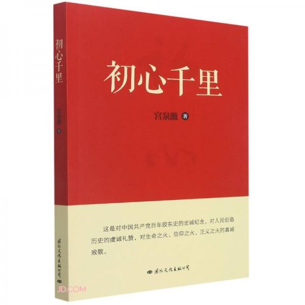 初心千里