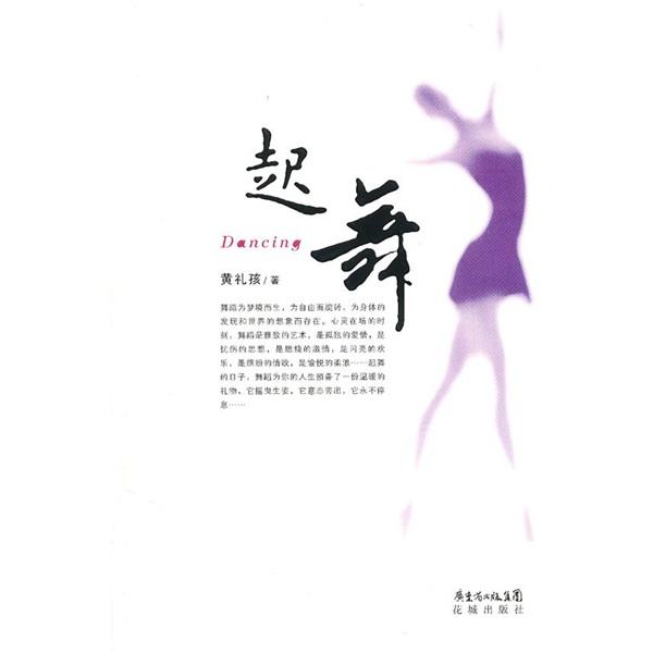起舞