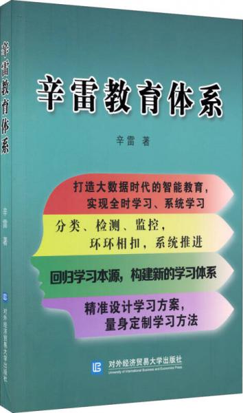 辛雷教育體系