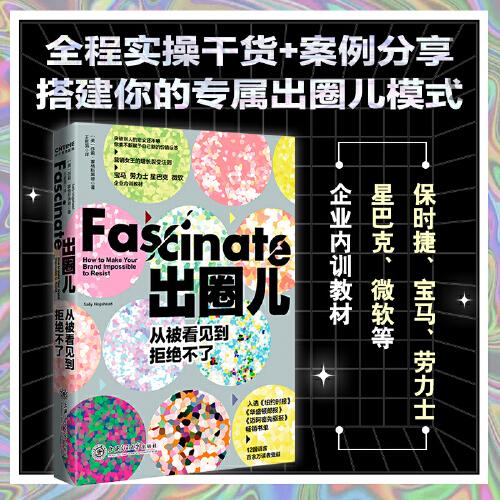 出圈兒：從被看見(jiàn)到拒絕不了