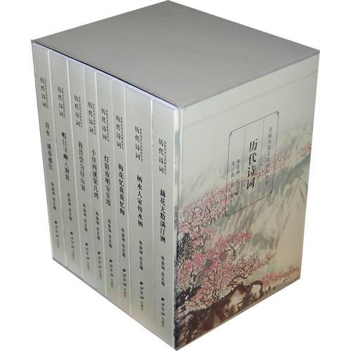 歷史詩(shī)詞（全八冊(cè)）