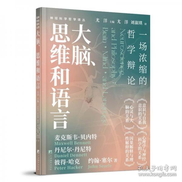 大腦、思維和語言
