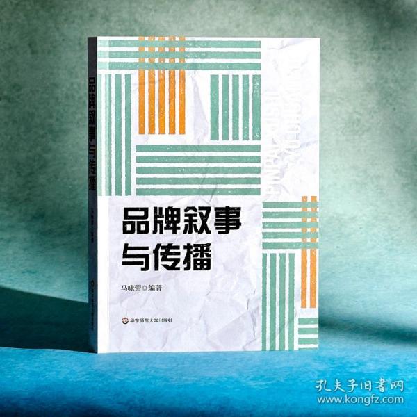 品牌敘事與傳播 市場(chǎng)營(yíng)銷