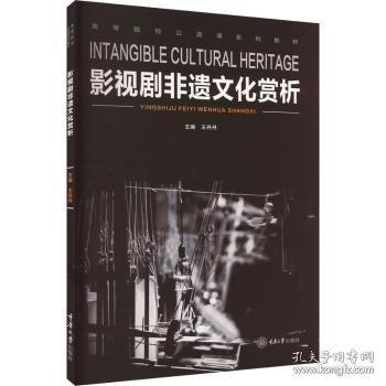 影视剧非遗文化赏析