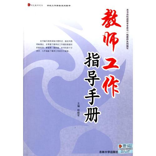 教師工作指導手冊