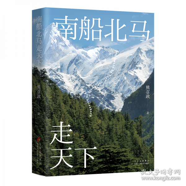南船北马走天下