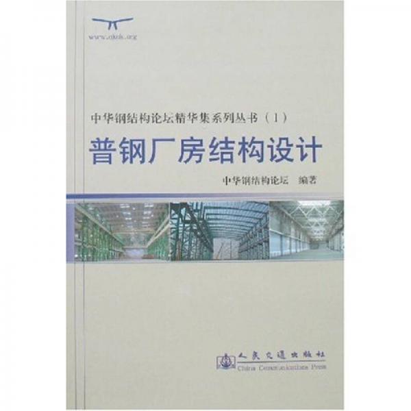 普鋼廠房結(jié)構(gòu)設(shè)計(jì)
