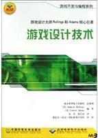 游戲設(shè)計技術(shù)