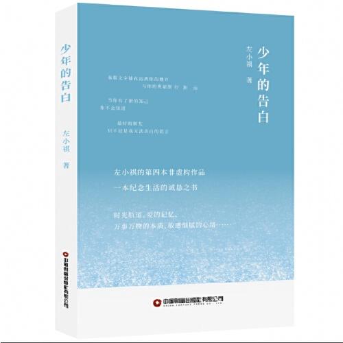 少年的告白