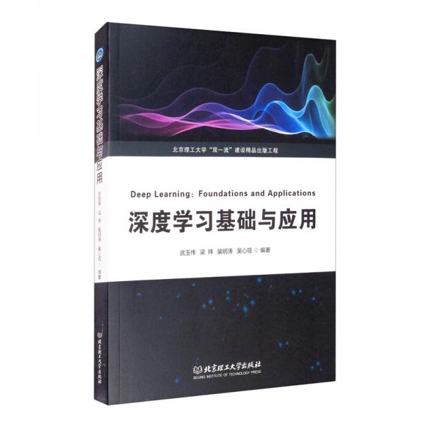 深度學(xué)習(xí)基礎(chǔ)與應(yīng)用
