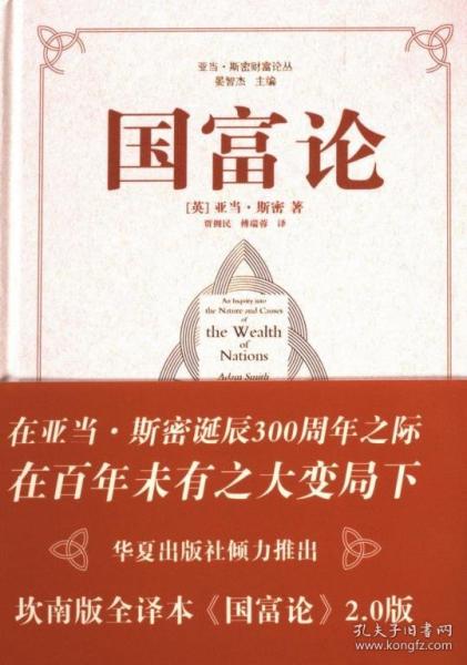 国富论