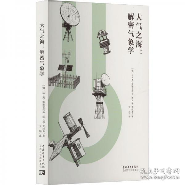 大氣之海:解密氣象學(xué)