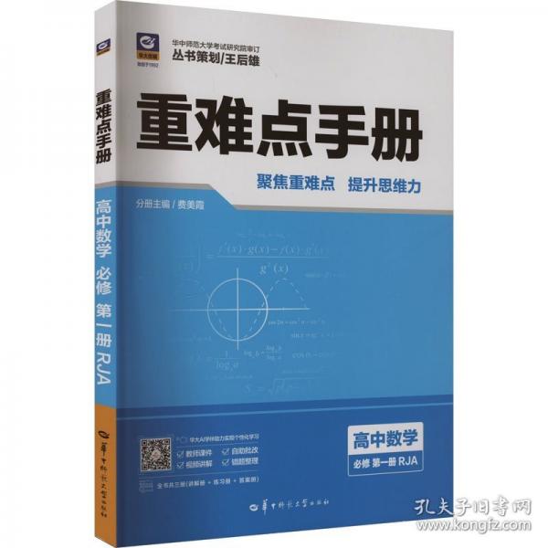 重難點手冊 高中數學