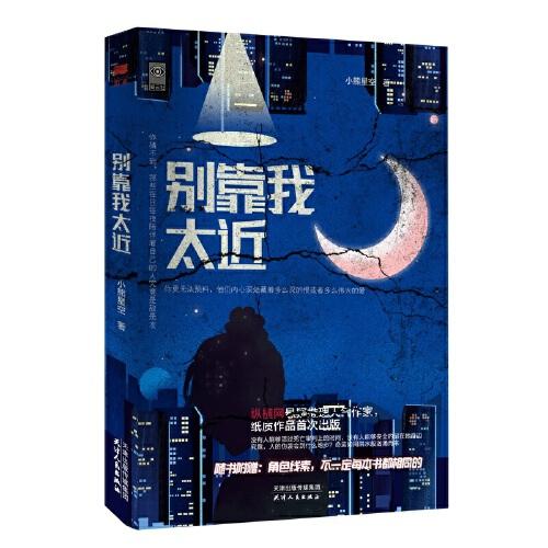 別靠我太近