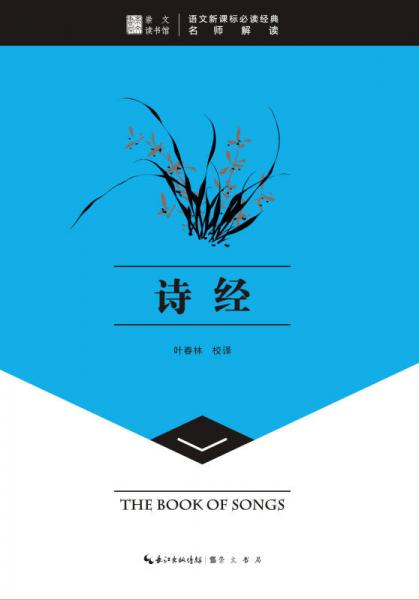 詩(shī)經(jīng)-崇文讀書館