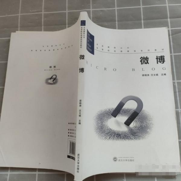 微博