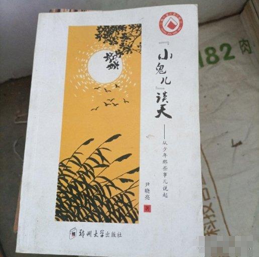 “小鬼兒”談天