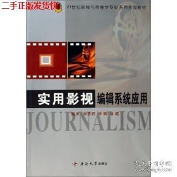 實(shí)用影視編輯系統(tǒng)應(yīng)用