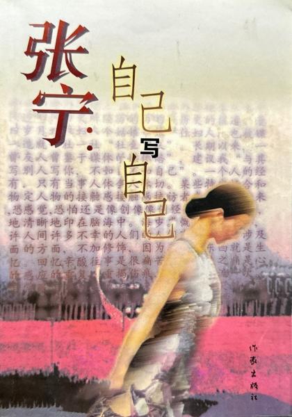 自己寫自己
