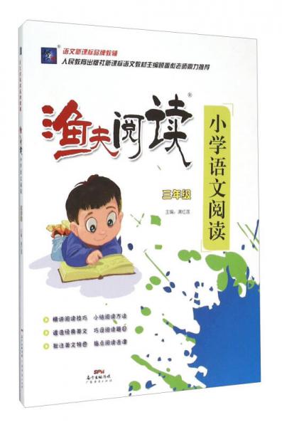 授渔 渔夫阅读小学语文阅读.3年级