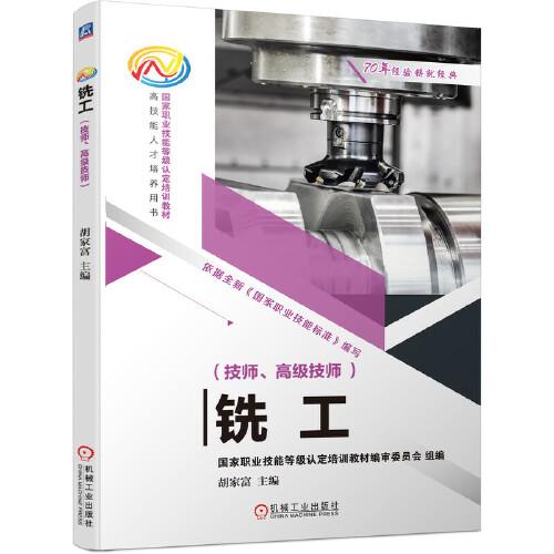 銑工（技師、高級技師）