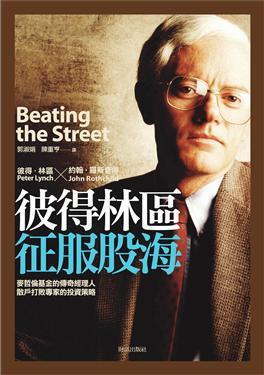 彼得林區(qū)征服股海