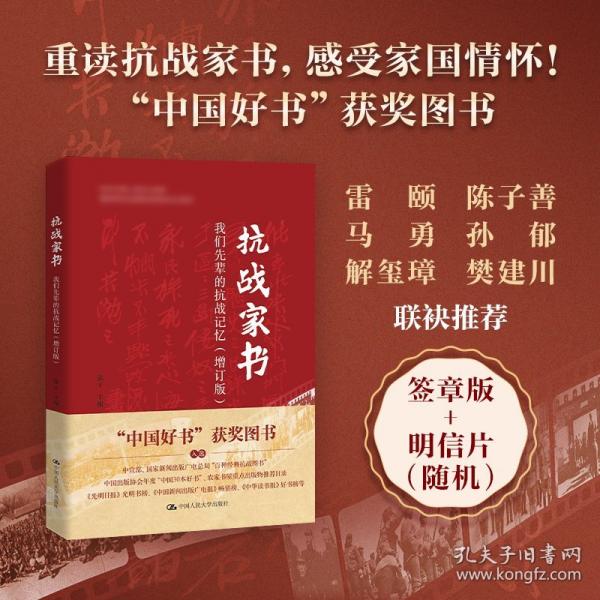 抗戰(zhàn)家書：我們先輩的抗戰(zhàn)記憶