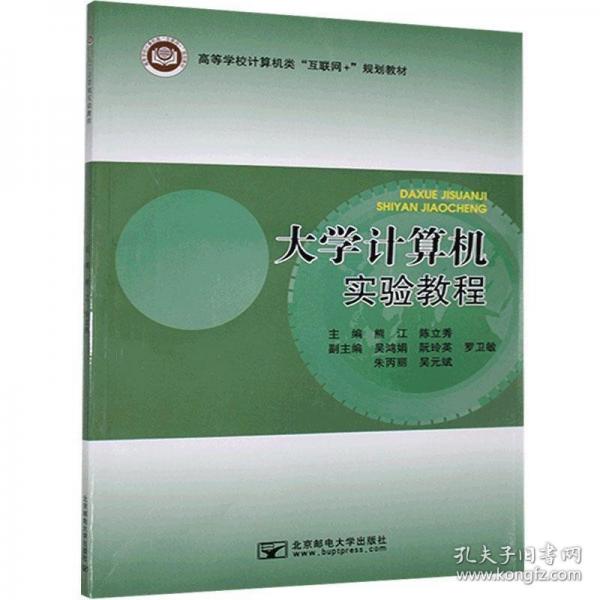 大學計算機實驗教程