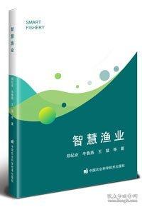 智慧漁業(yè)