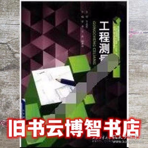 工程測量