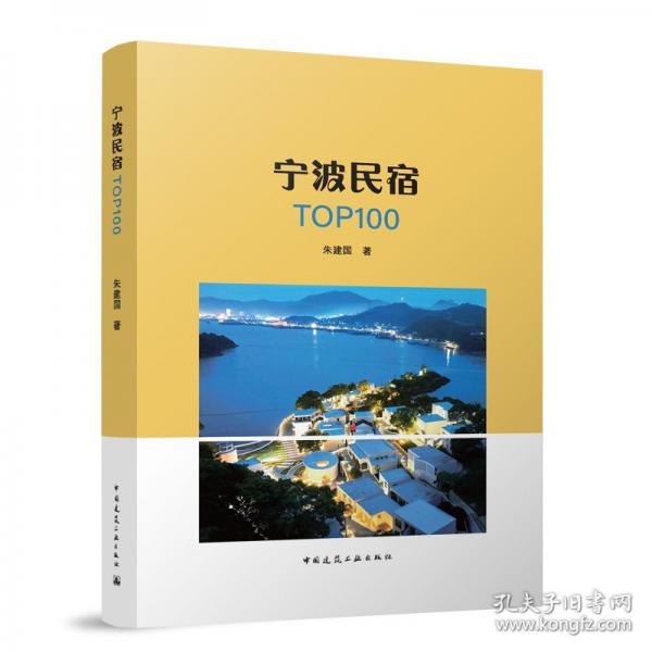 宁波民宿TOP100
