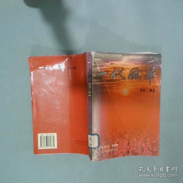 一代风华.第二集