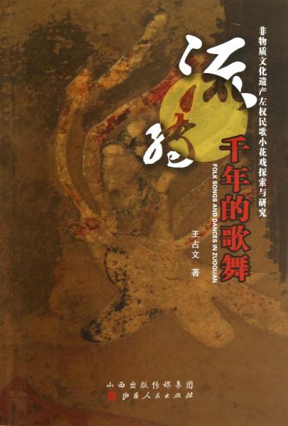流轉(zhuǎn)千年的歌舞