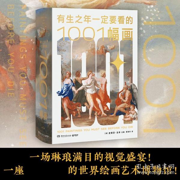 有生之年一定要看的1001幅畫