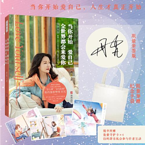 当你开始爱自己，全世界都会来爱你