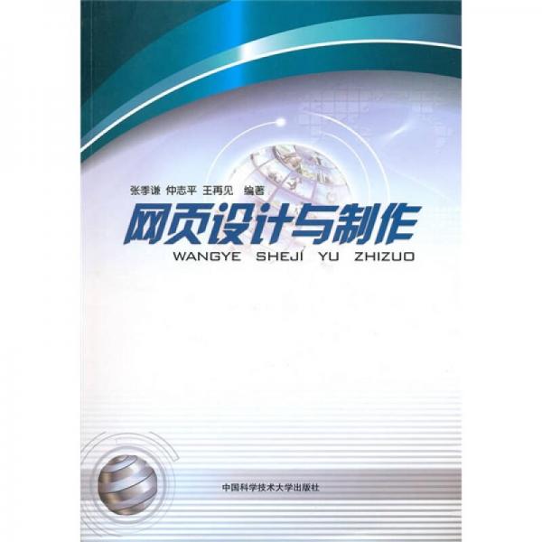 網(wǎng)頁設計與制作