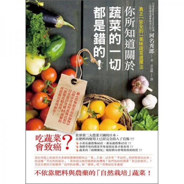 你所知道關(guān)於蔬菜的一切都是錯(cuò)的