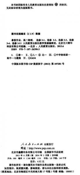 暑假作业·物理：高二