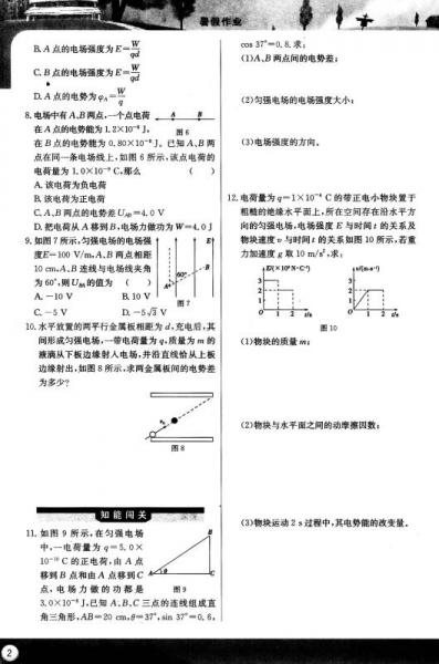 暑假作业·物理：高二