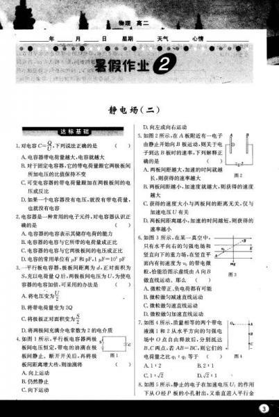 暑假作业·物理：高二