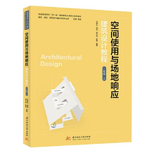 空間使用與場地響應
