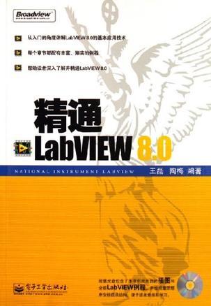 精通LabVIEW 8.0