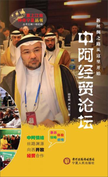 中阿經(jīng)貿(mào)論壇