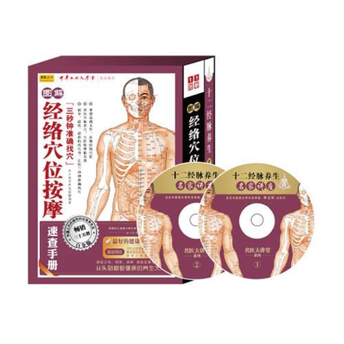 圖解經(jīng)絡(luò)穴位按摩速查手冊◆送給父母◆送給領(lǐng)導(dǎo)◆送給老師◆送給您最關(guān)心的人