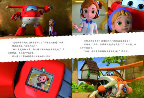 超级飞侠图画故事书