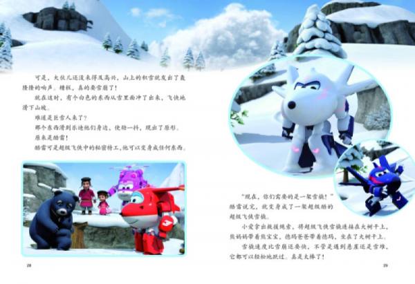 超级飞侠图画故事书