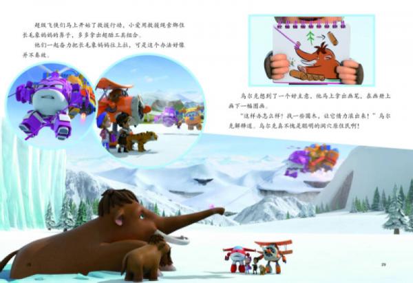 超级飞侠图画故事书