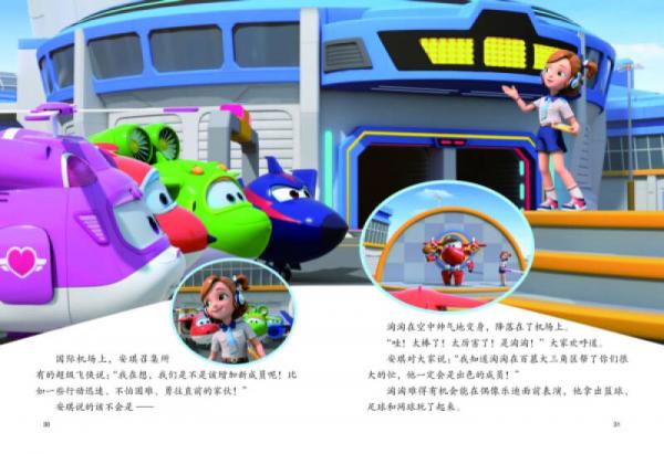 超级飞侠图画故事书