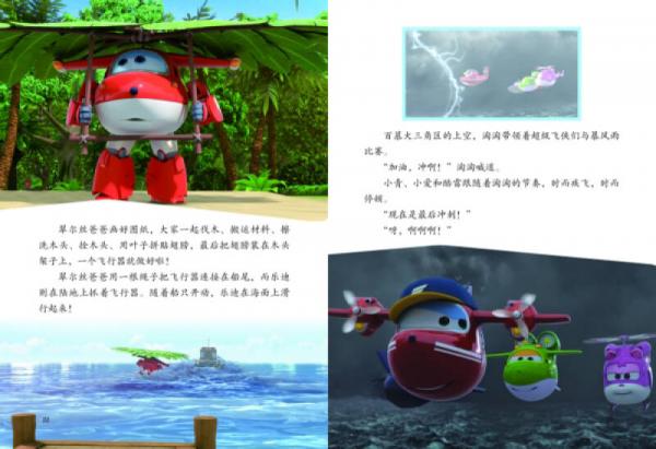 超级飞侠图画故事书