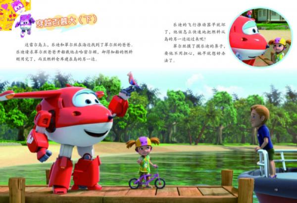 超级飞侠图画故事书